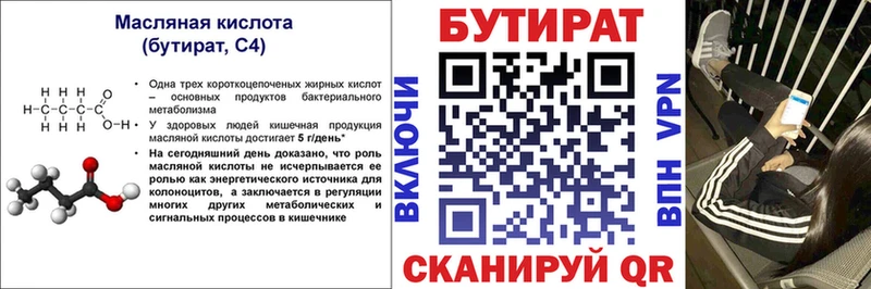 Бутират бутандиол  купить наркотики сайты  Шарыпово 