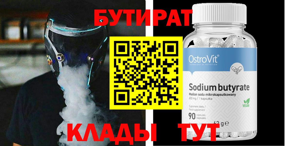 Бутират BDO 33%  Бутират  Шарыпово 