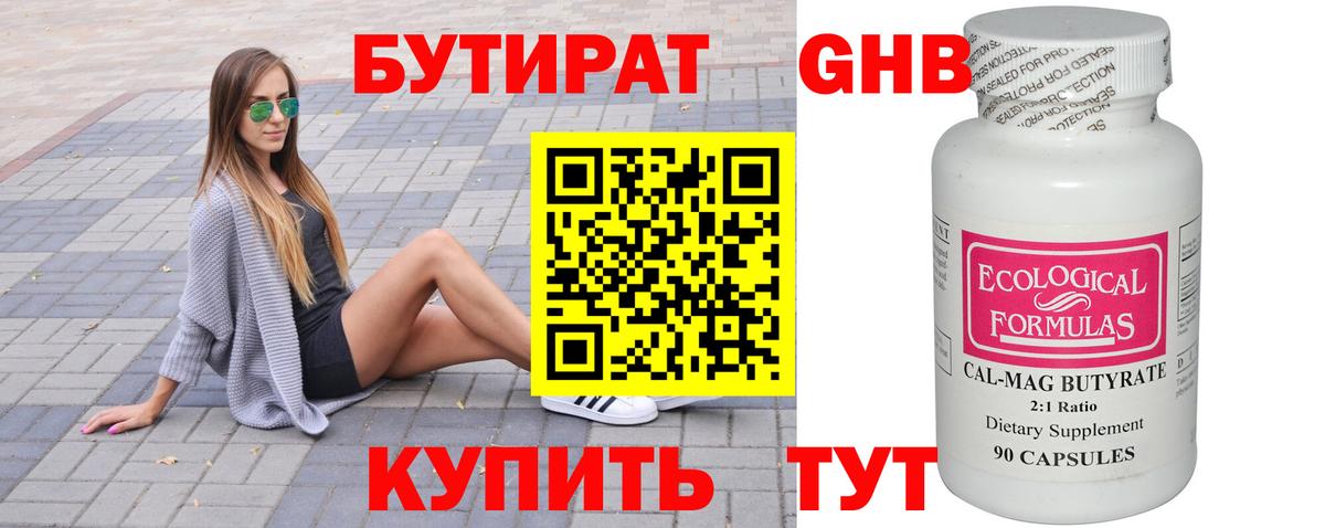 Бутират оксибутират  Бутират  Шарыпово  Вход с VPN 