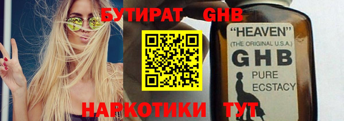 Бутират оксибутират Шарыпово
