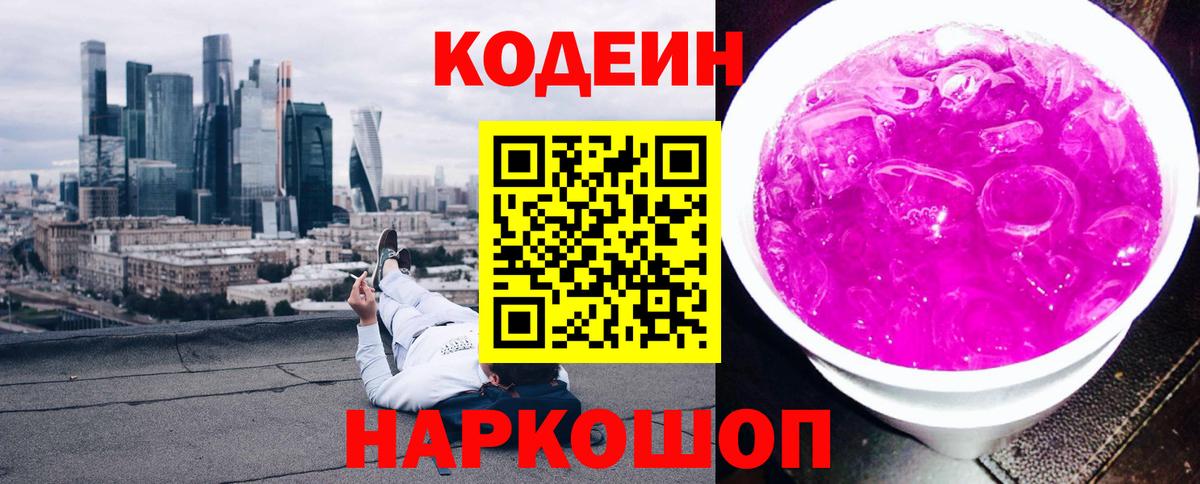 Кодеин напиток Lean (лин)  Шарыпово  Кодеиновый сироп Lean Purple Drank 