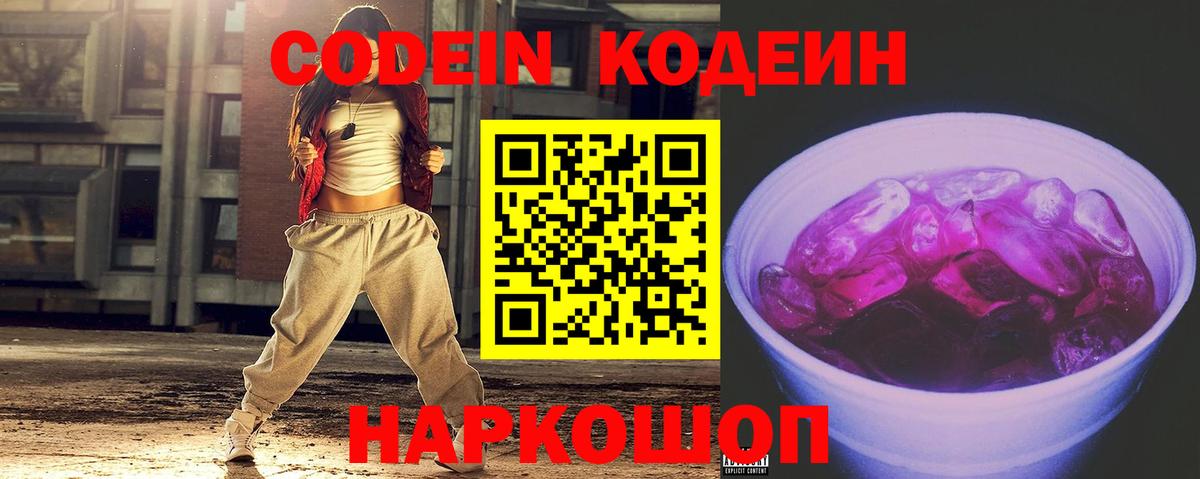 Кодеин напиток Lean (лин)  Codein Purple Drank  Шарыпово  Вход с VPN 