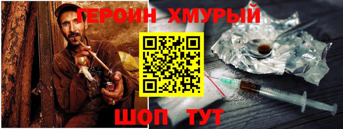 Героин Heroin Шарыпово