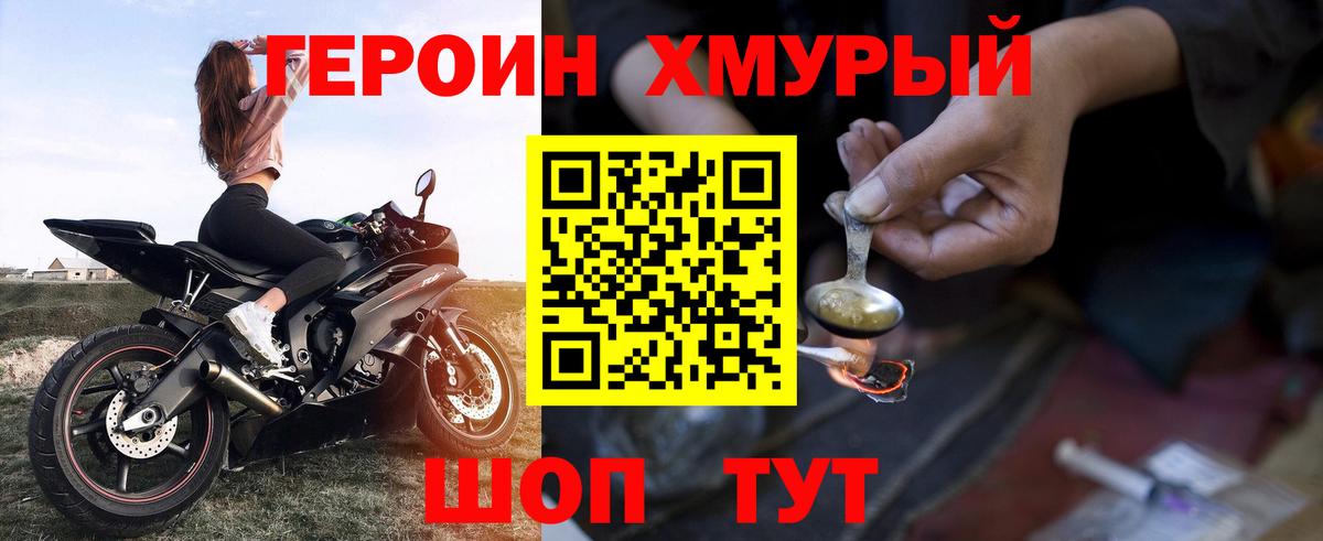 Героин Heroin  Шарыпово 