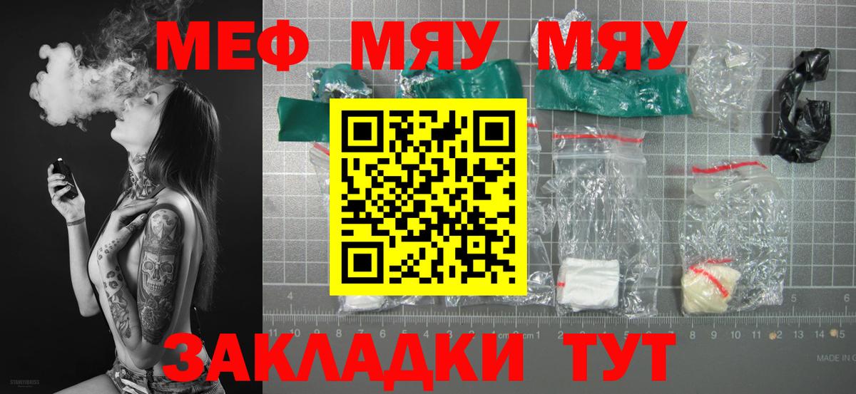 Меф  МЯУ-МЯУ 4 MMC  Шарыпово  МЕФ VHQ 