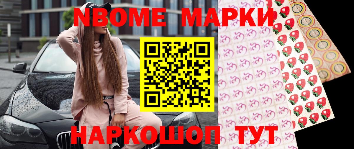 Наркотические марки 1500мкг Шарыпово